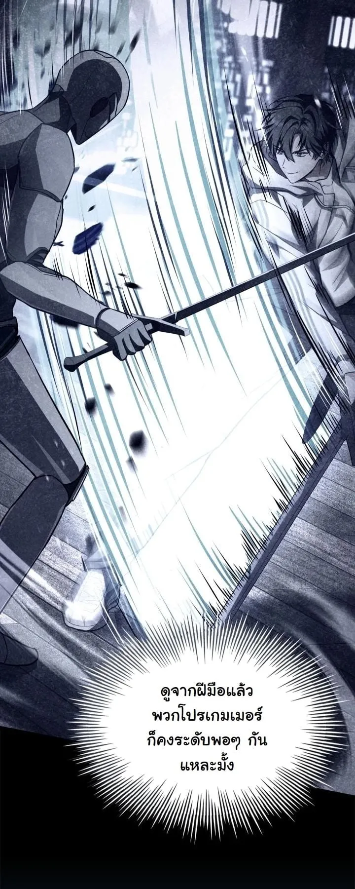 Swordmanship Veteran’s Game Stream ตอนที่ 5 หน้า 37
