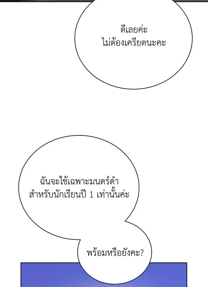 Necromancer Academy’s Genius Summoner Chapter 53 หน้า 50