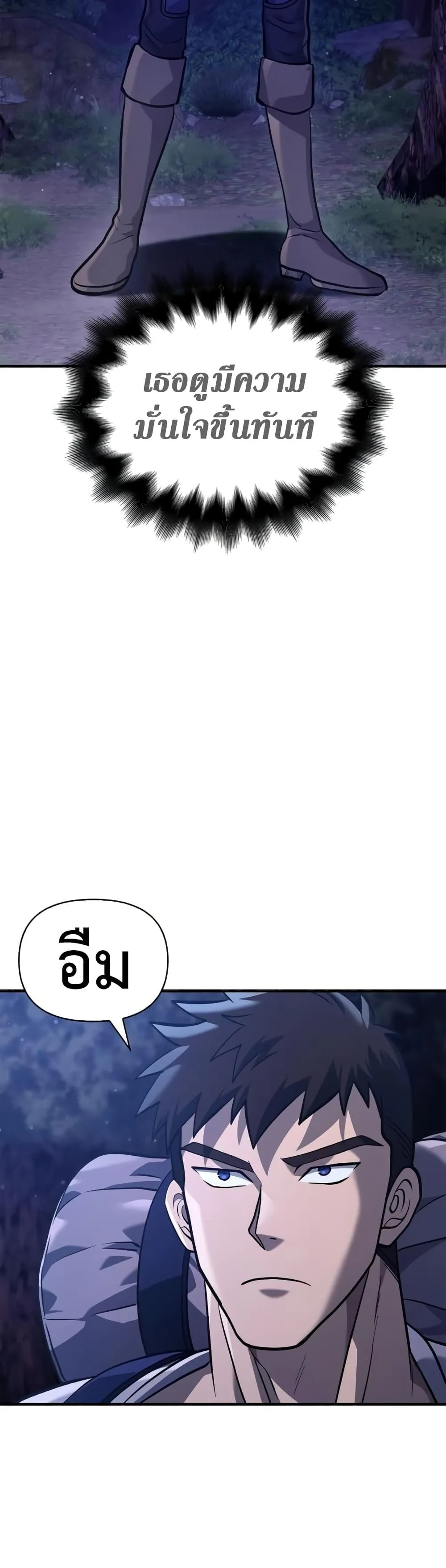 Surviving the Game as a Barbarian ตอนที่ 10 หน้า 27