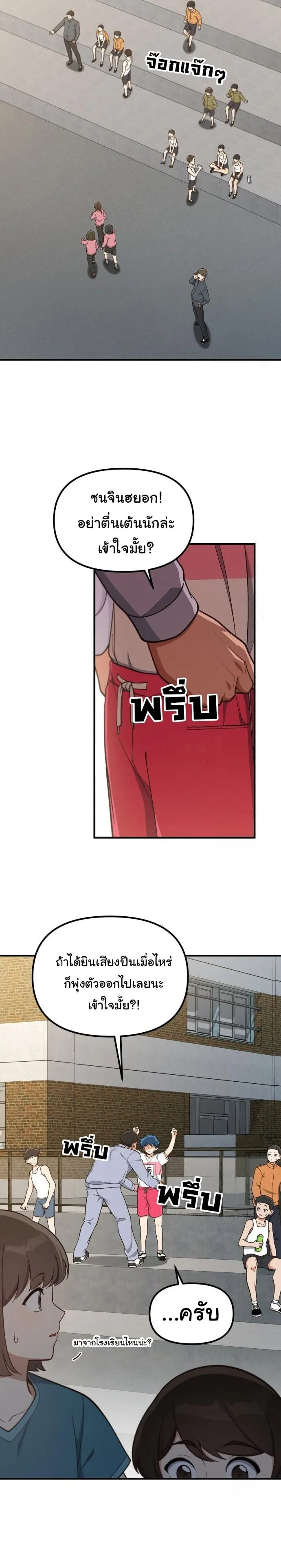 The Genius Wants to be Ordinary! ตอนที่ 17 หน้า 24