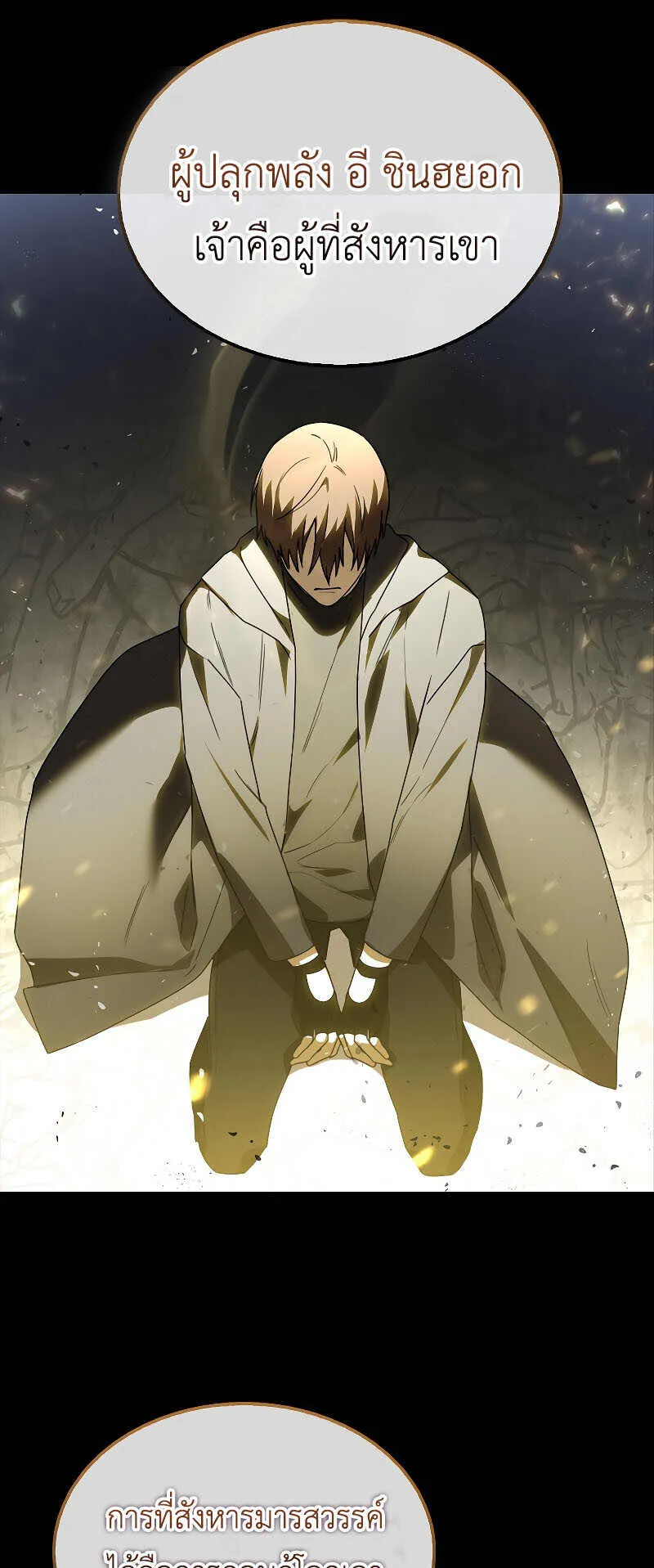 I Am Not a Regressor ตอนที่ 1 หน้า 39