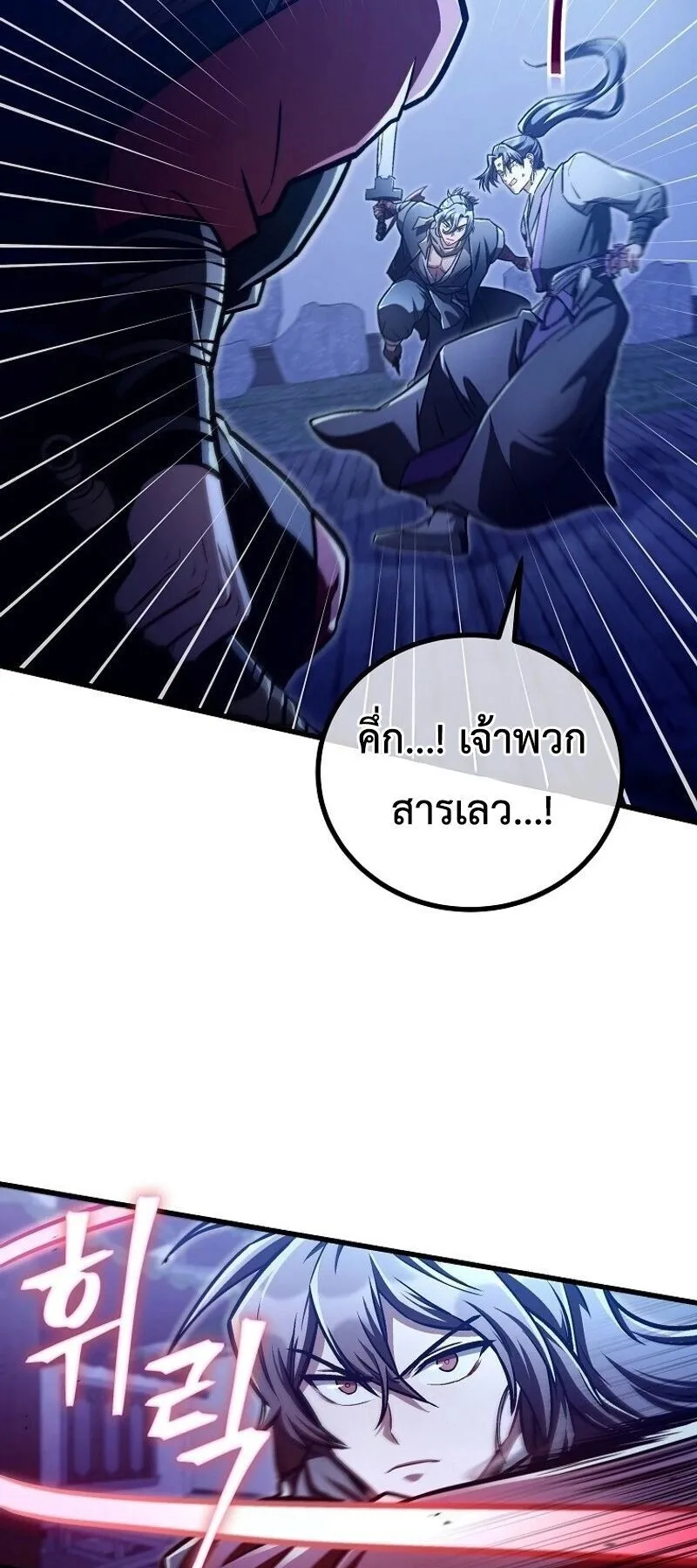The Twin Swords of the Sima ตอนที่ 28 หน้า 53