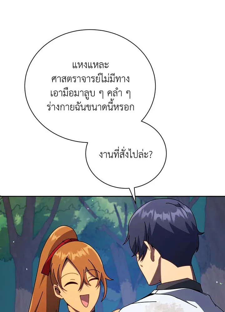 Necromancer Academy’s Genius Summoner Chapter 69 หน้า 25