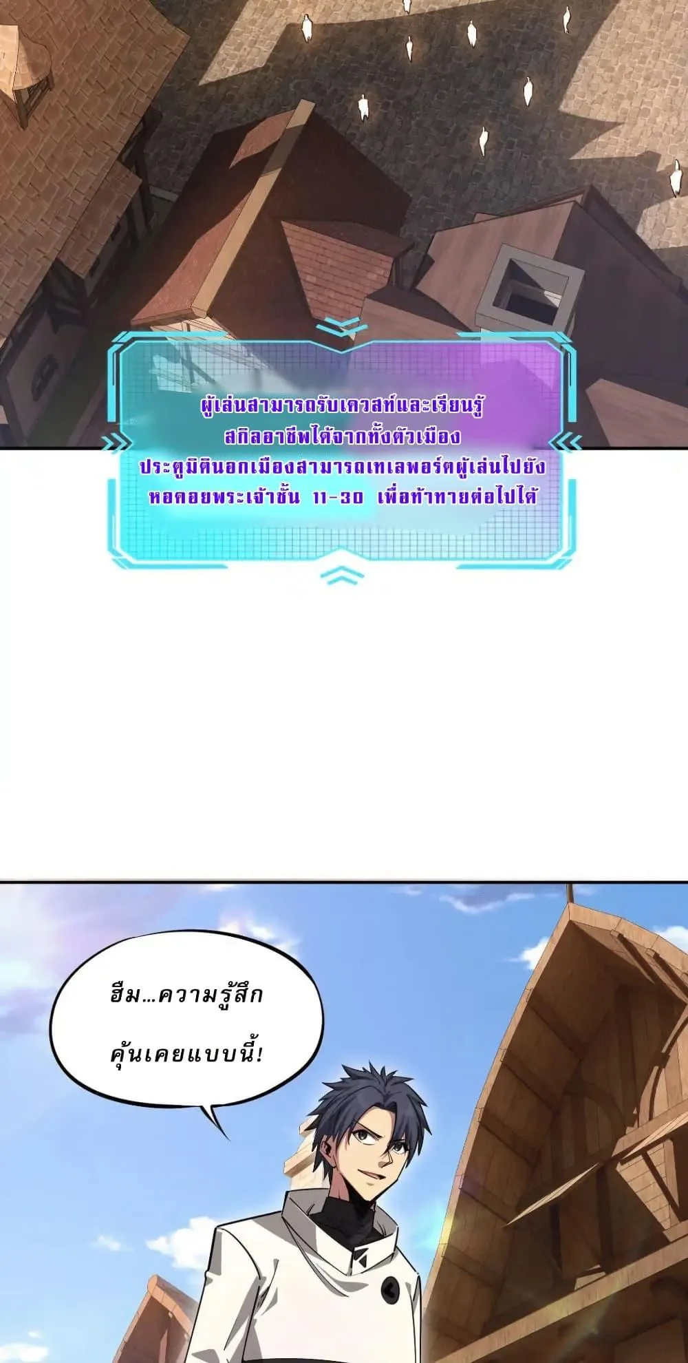 All People Scramble for the Tower: I Cleared 999 Floors in Advance ตอนที่ 16 หน้า 46