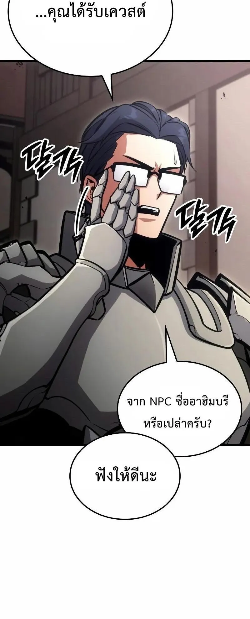 Emperor of Solo Play ตอนที่ 10 หน้า 31