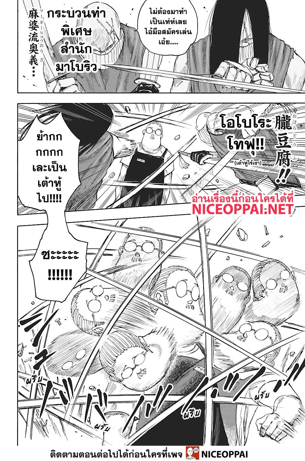 Sakamoto Days ตอนที่ 5 หน้า 7