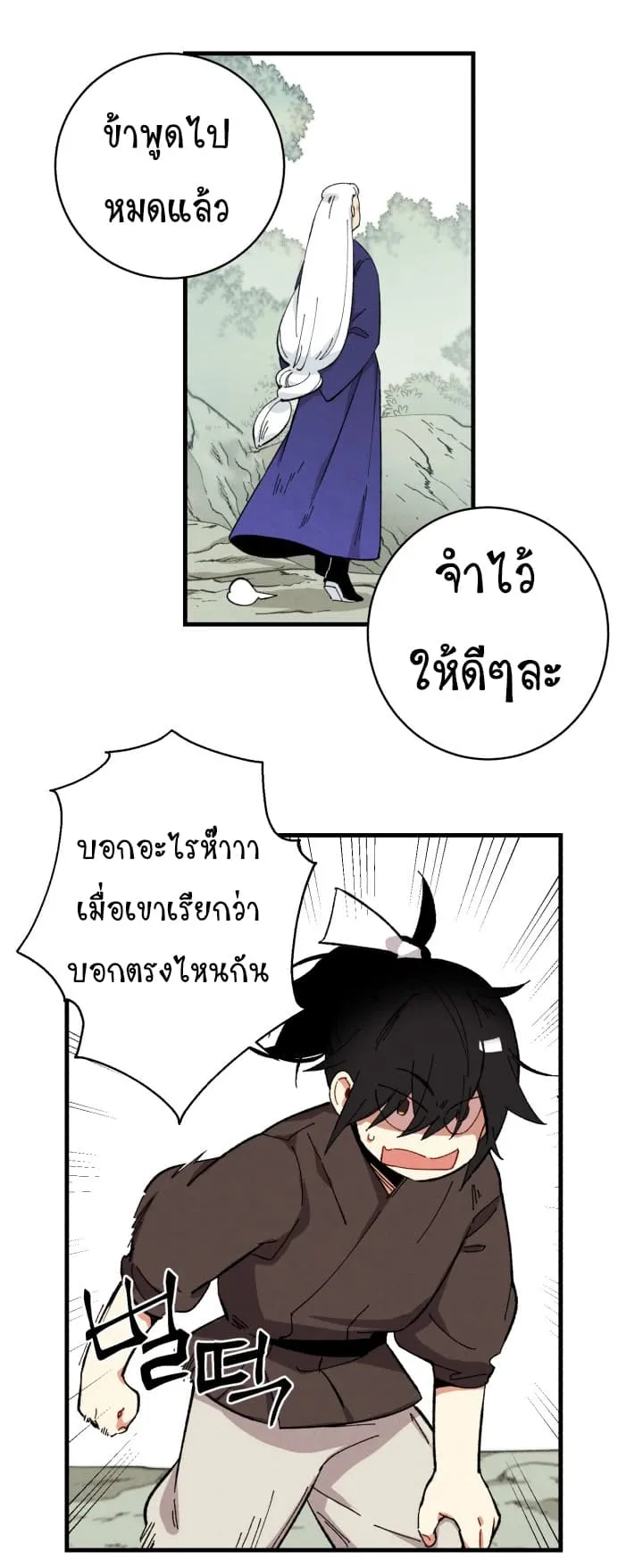 Lightning Degree ตอนที่ 3 หน้า 32