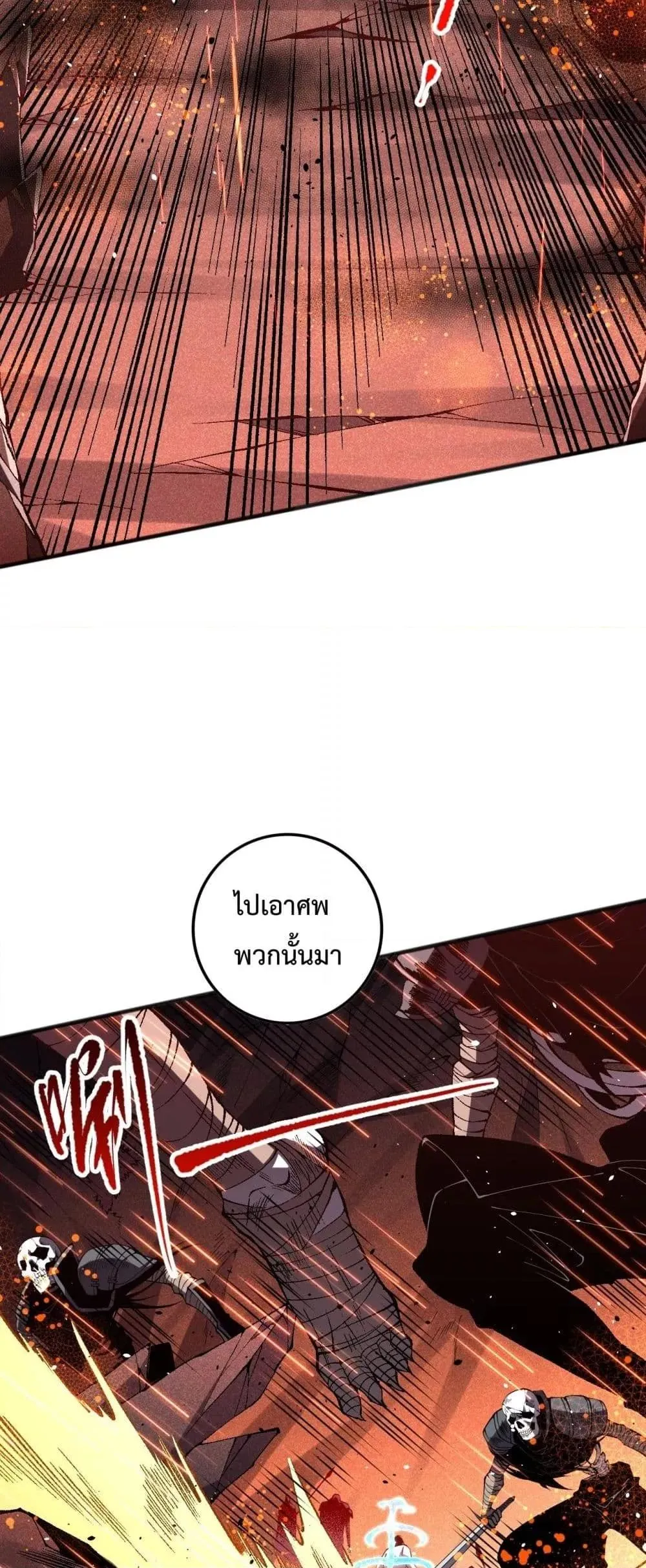 Disastrous Necromancer ตอนที่ 89 หน้า 12