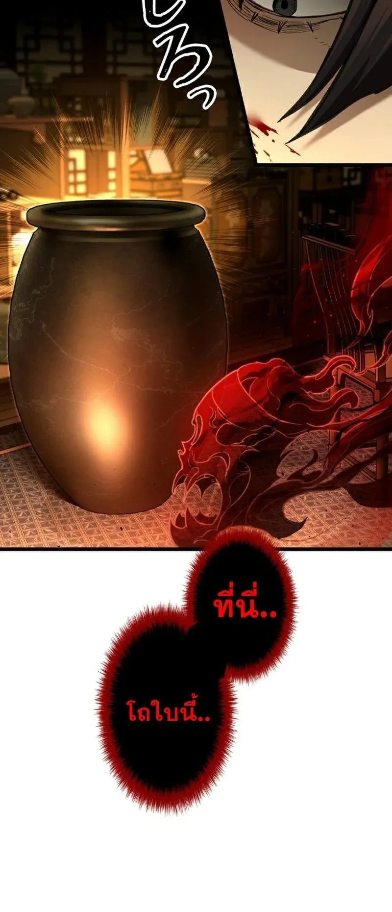 Unrivaled Spear Ghost ตอนที่ 10 หน้า 25