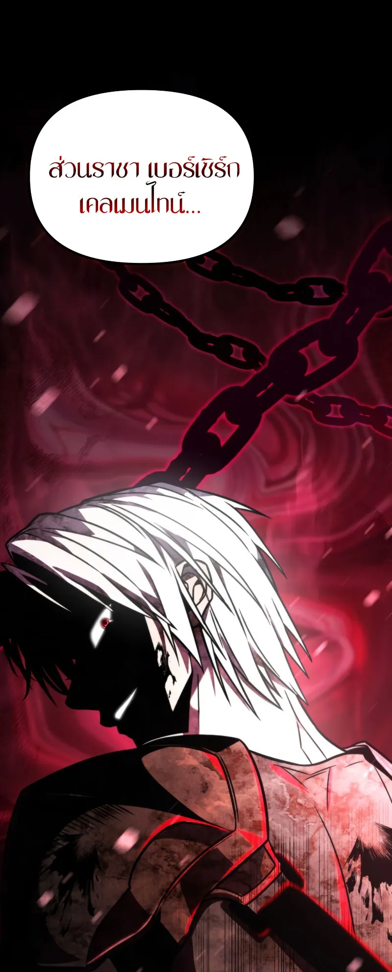 Reincarnator ตอนที่ 0 หน้า 107