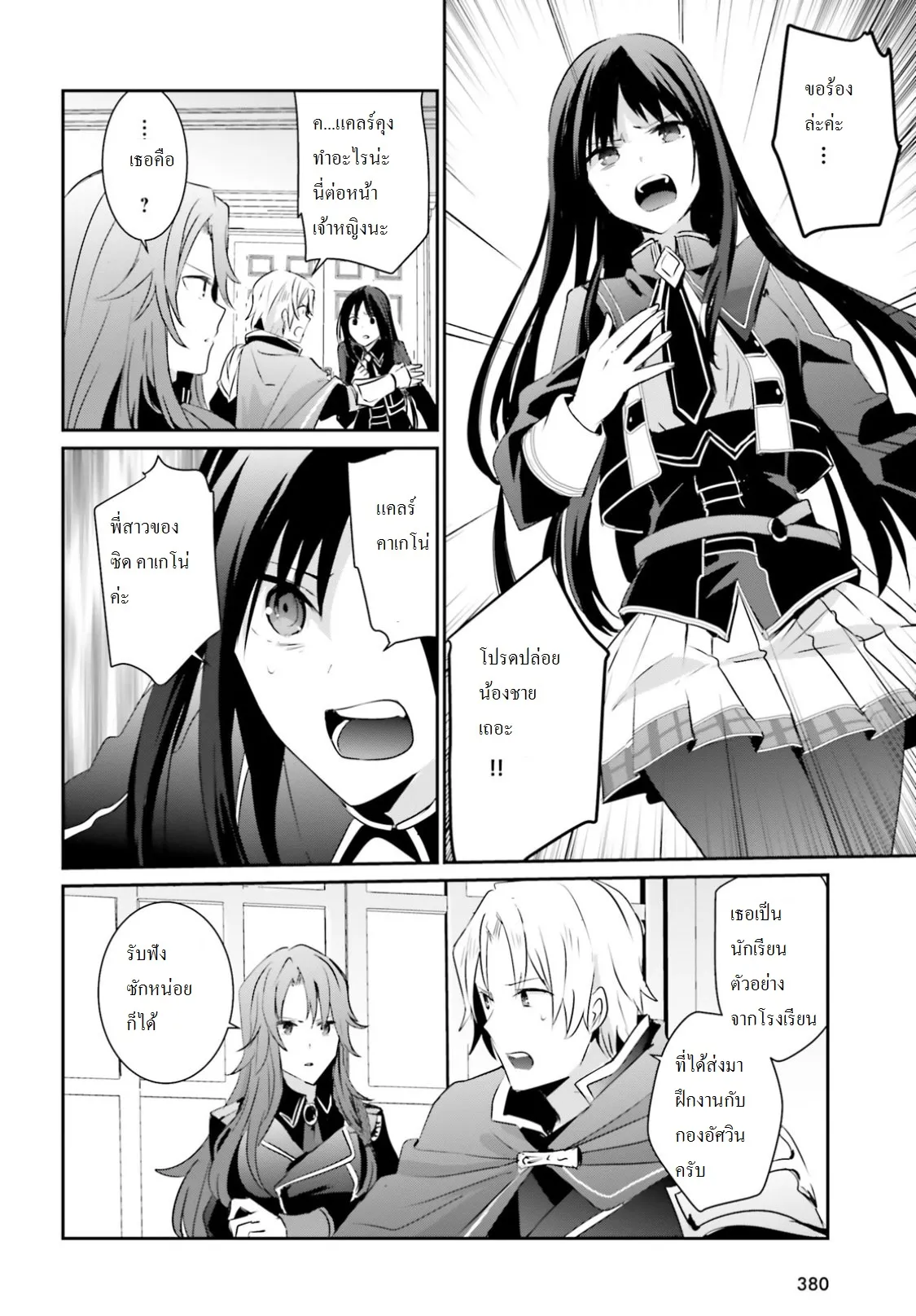 Kage no Jitsuryokusha ni Naritakute ตอนที่ 4 หน้า 16
