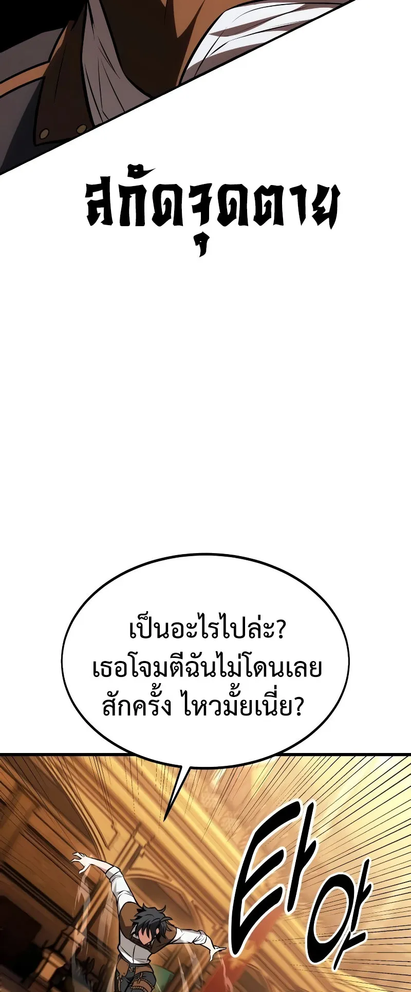 I Killed an Academy Player ตอนที่ 23 หน้า 79
