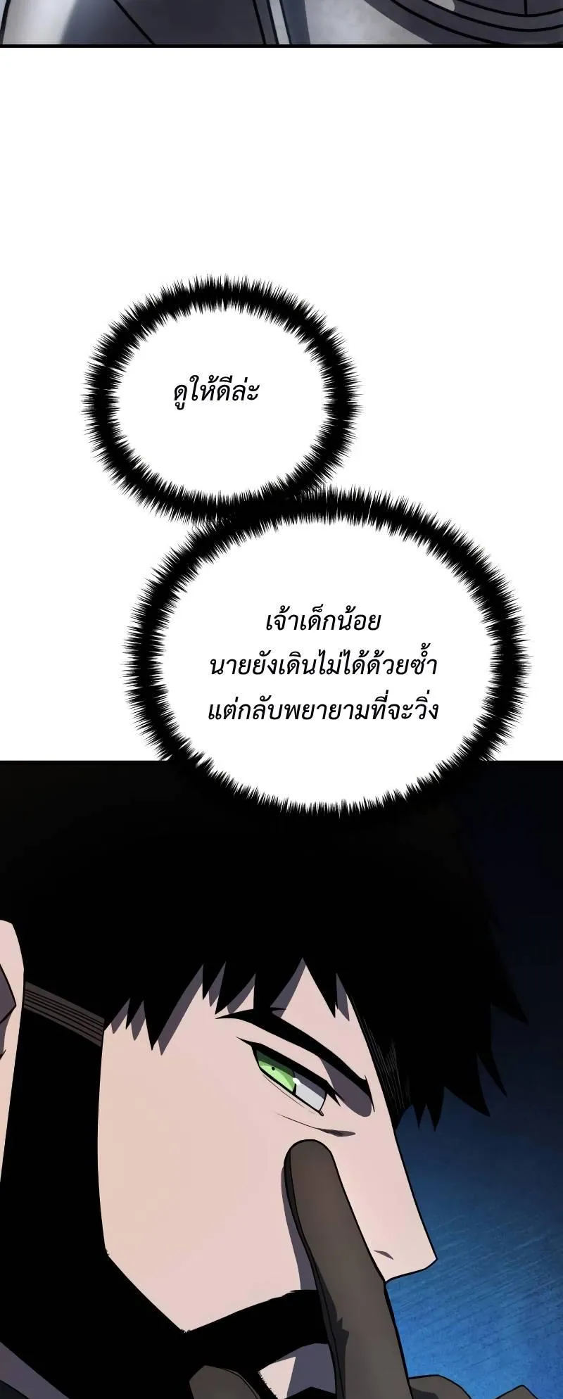 Star-Embracing Swordmaster ตอนที่ 20 หน้า 31