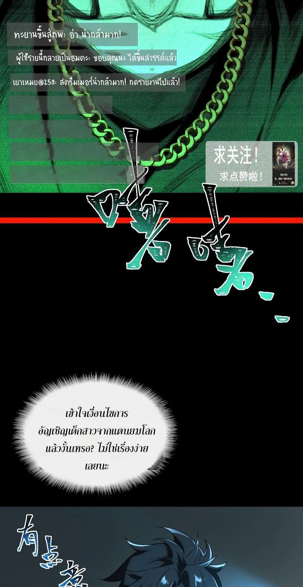 I Created an Urban Legend ตอนที่ 5 หน้า 23