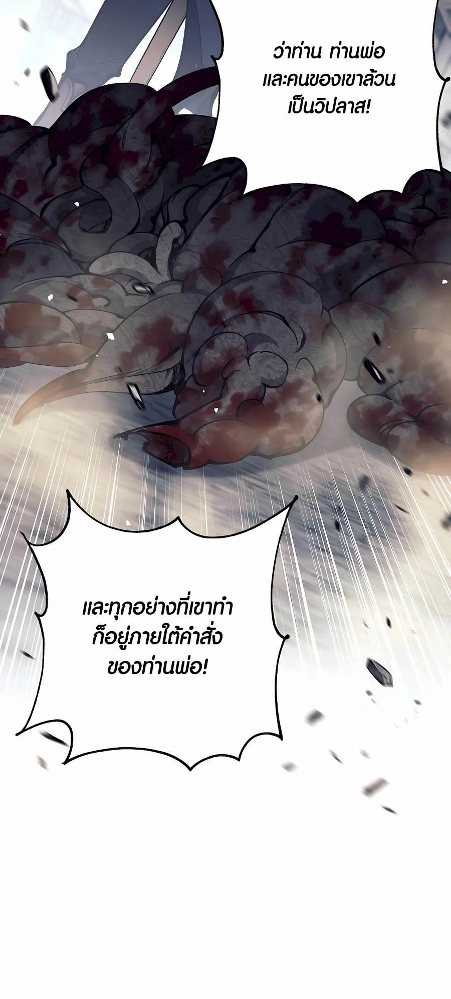 Trash of A Dark Fantasy ตอนที่ 30 หน้า 25