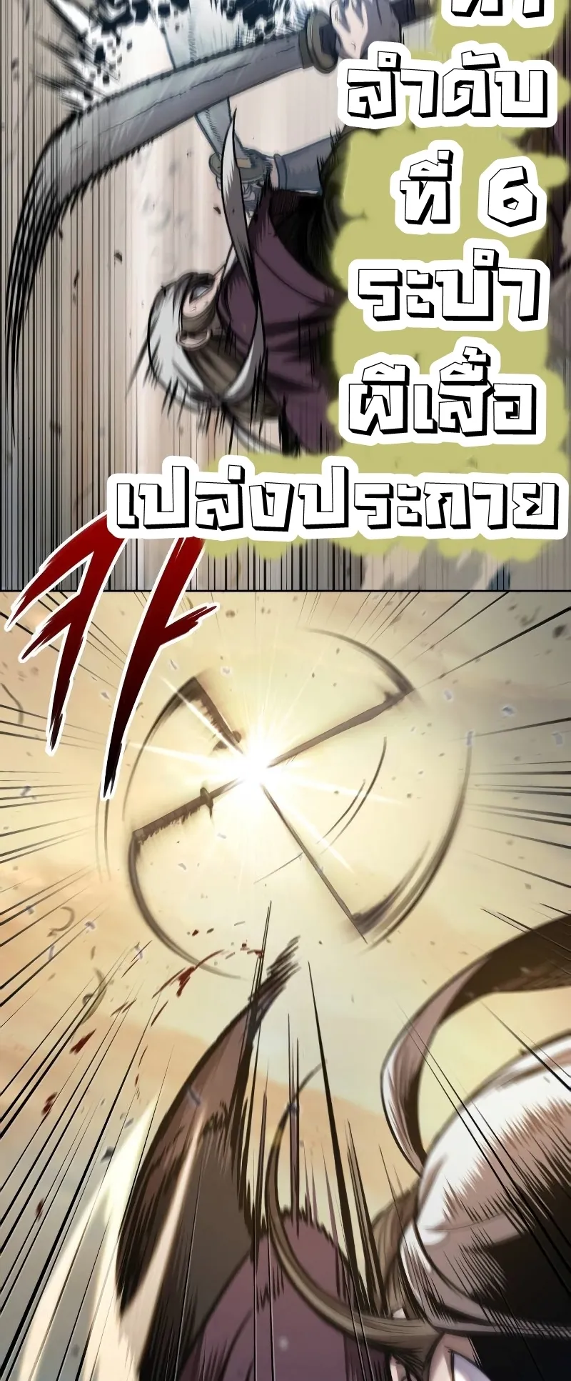 Nano Machine Chapter 67 หน้า 25
