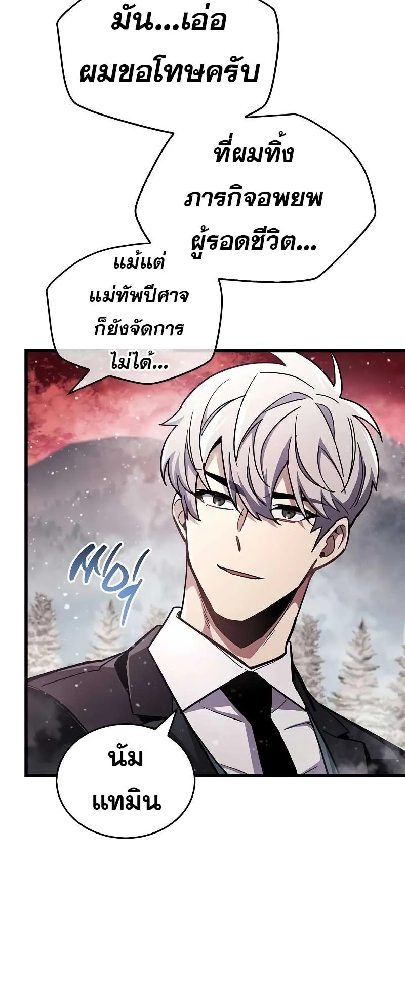 The Player Hides His Past ตอนที่ 48 หน้า 61