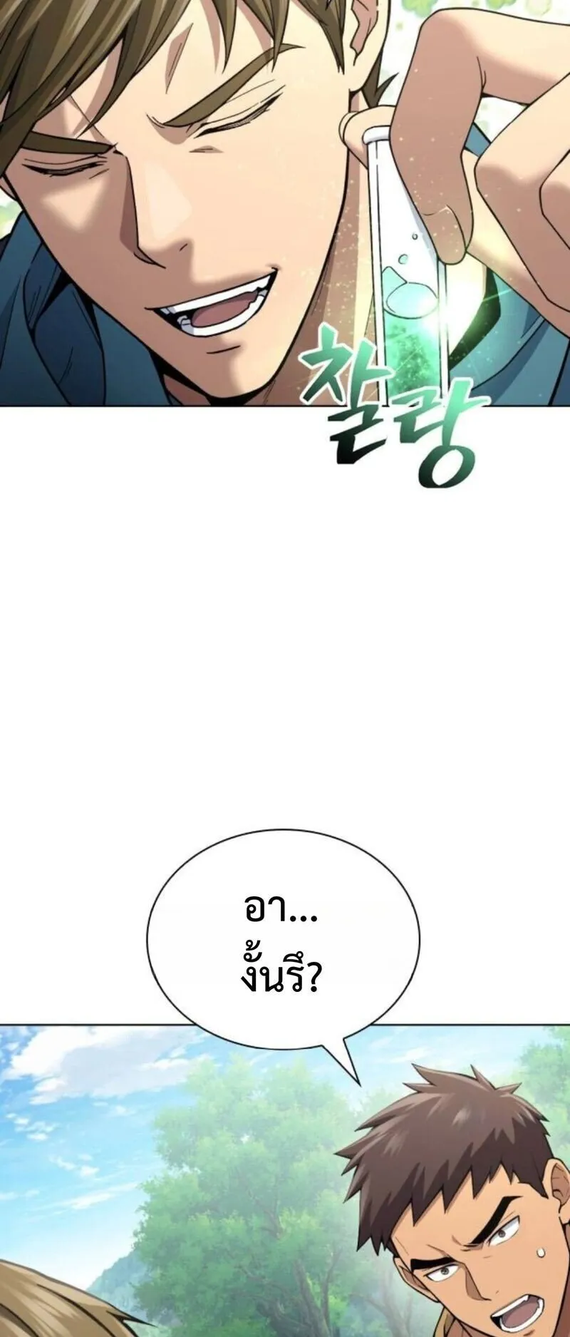 Regression of the Yong Clan Heir ตอนที่ 24 หน้า 61