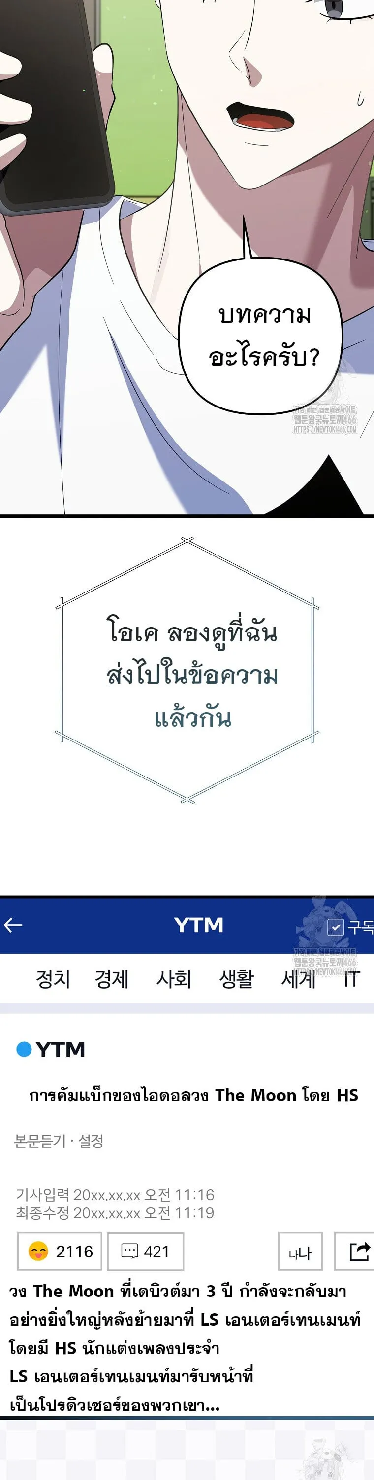 The Crazy Genius Composer Returns ตอนที่ 41 หน้า 34