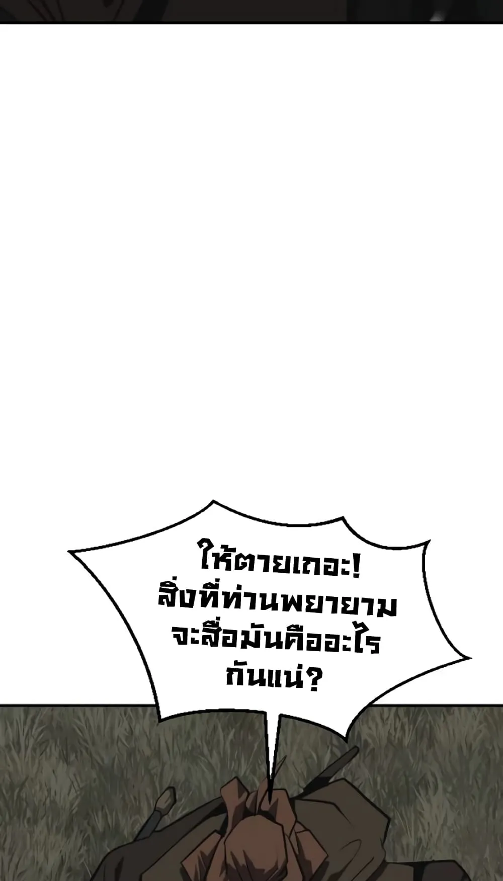 The Tales of Heaven and Earth ตอนที่ 4 หน้า 40