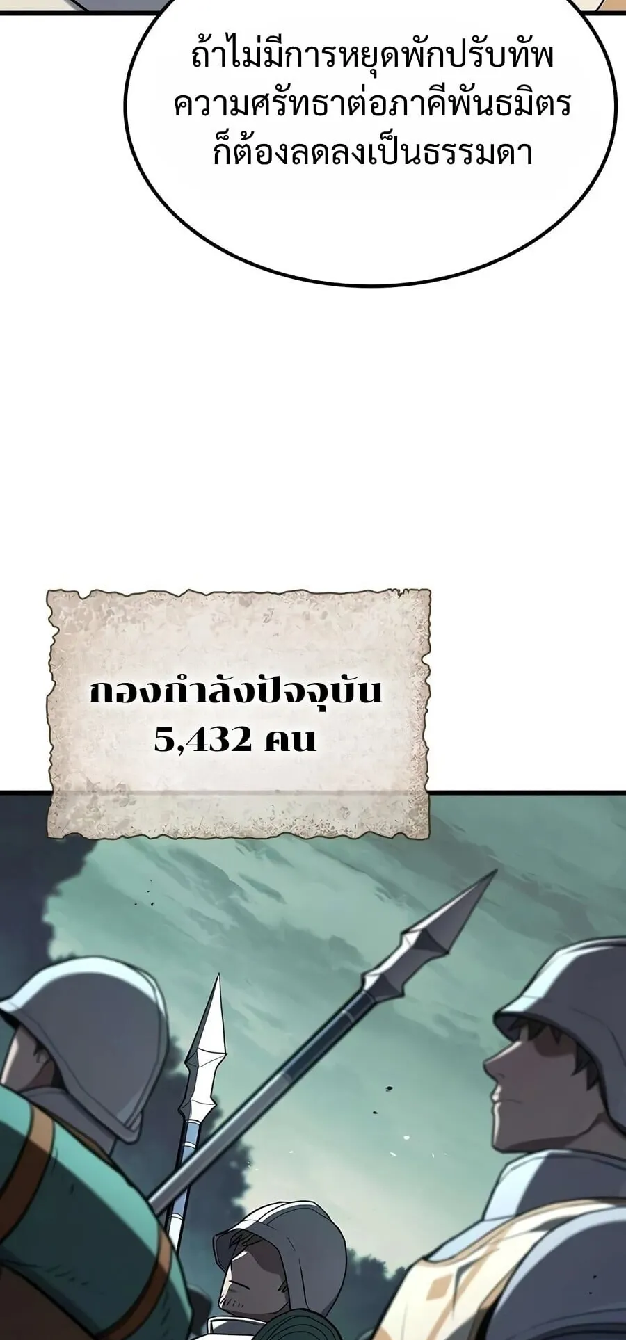 Demonic Beast Hunter Survival Guide ตอนที่ 27 หน้า 75
