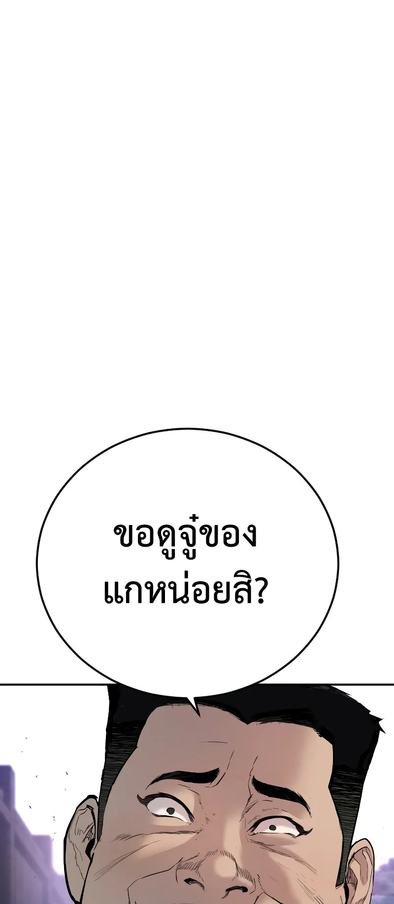 Juvenile Offender ตอนที่ 1 หน้า 79