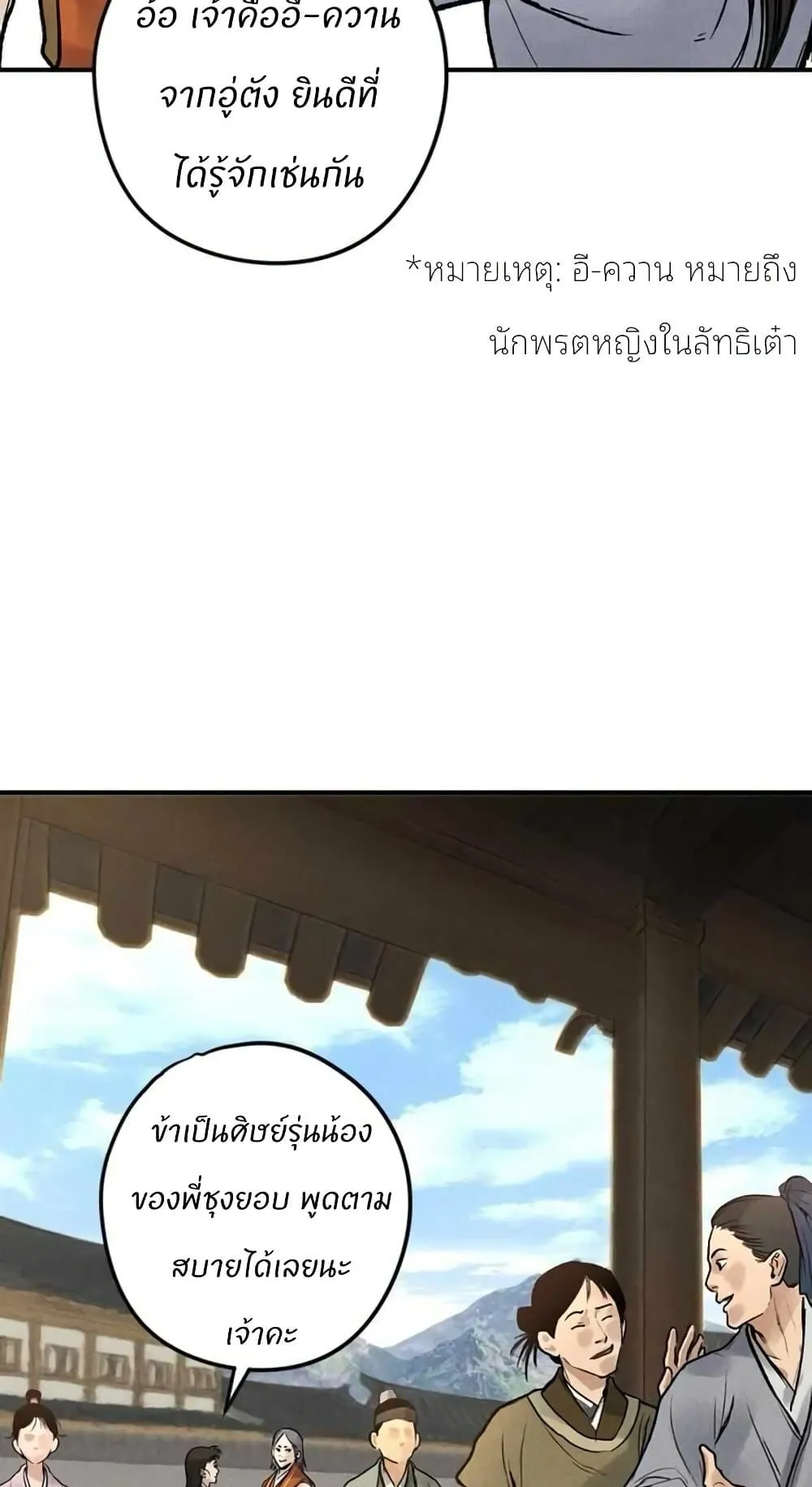 Battle of the Martial Masters ตอนที่ 3 หน้า 85