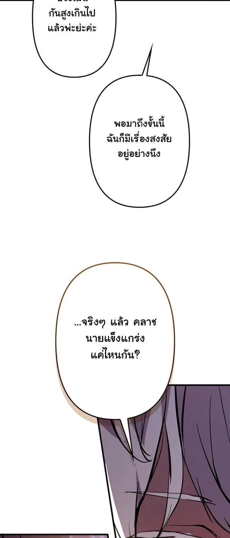 I Became a Cheat-Level Skill Thief ตอนที่ 39 หน้า 84