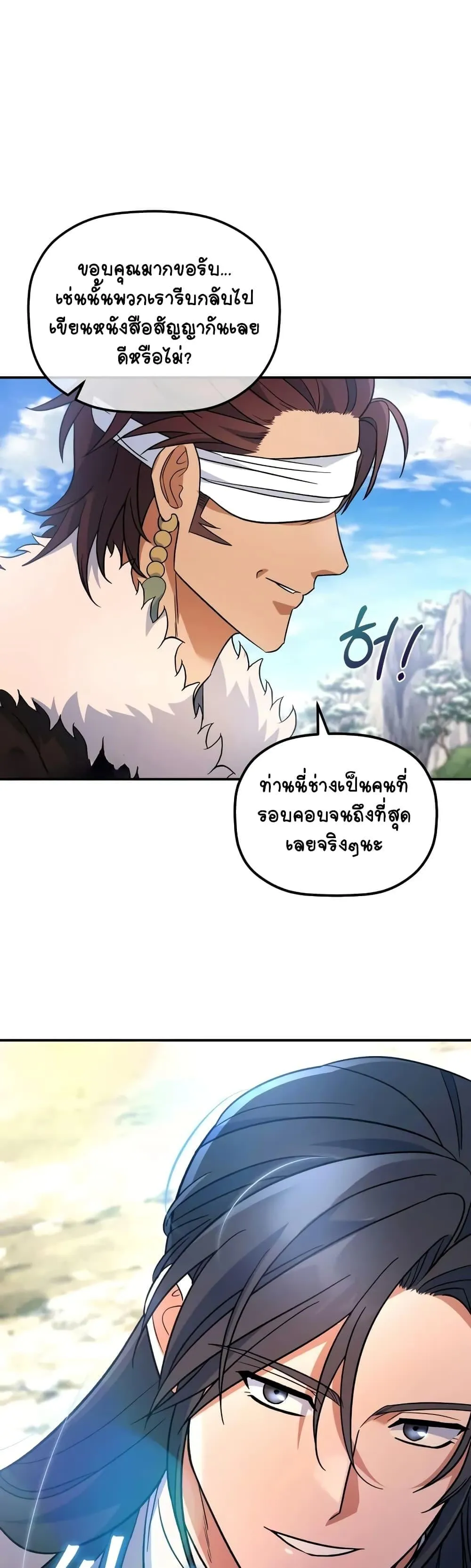 The Youngest Son of the Eunhae Sangdan ตอนที่ 14 หน้า 24