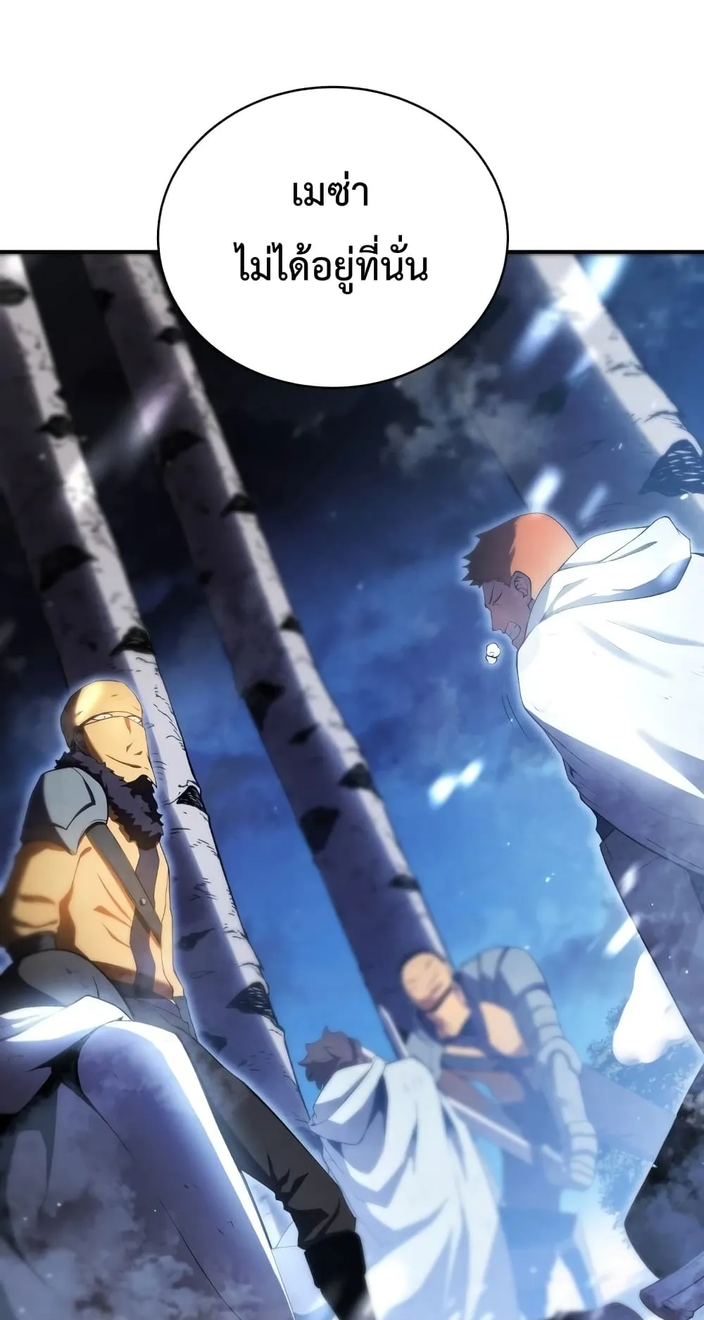 Swordmaster’s Youngest Son ตอนที่ 16 หน้า 47
