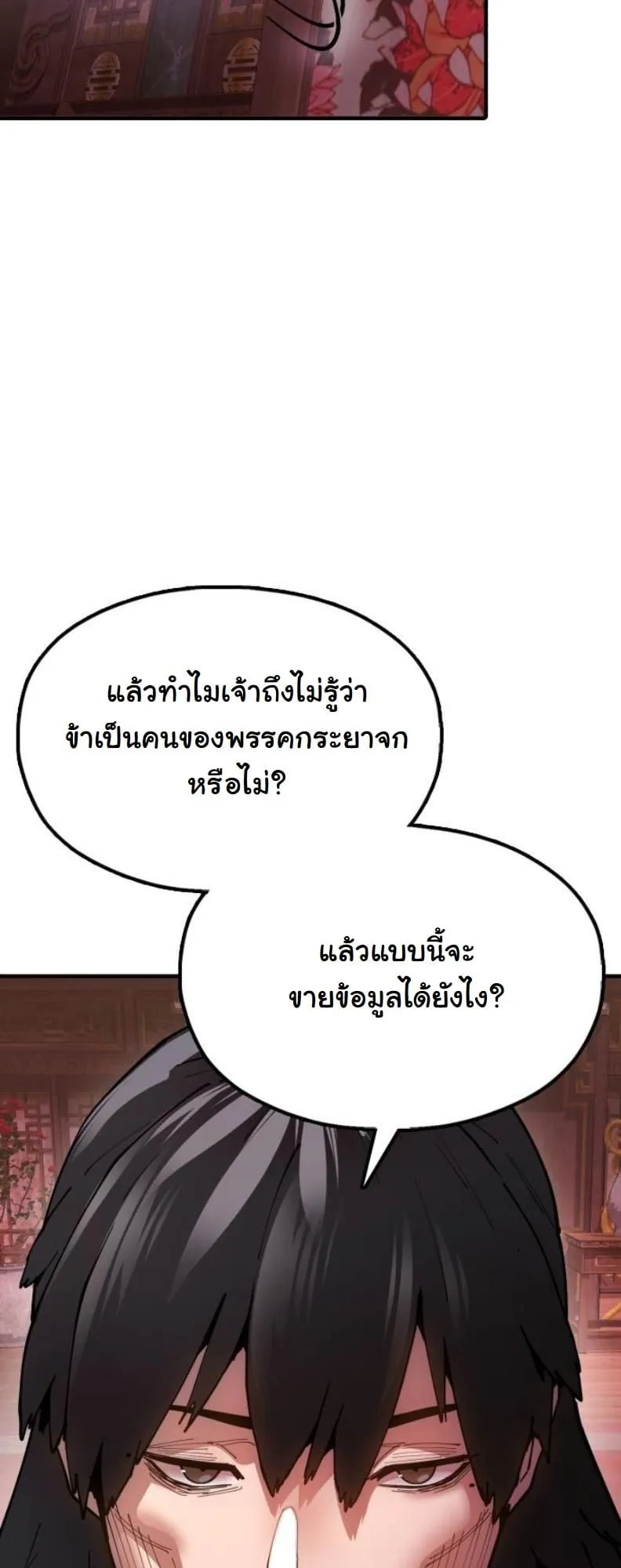 Chronicles of the Lazy Sovereign ตอนที่ 5 หน้า 40