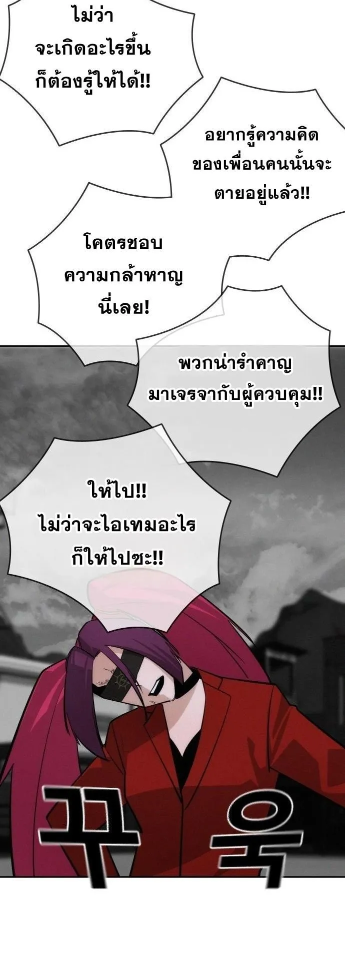 The Regressor Only Protects Me ตอนที่ 43 หน้า 52