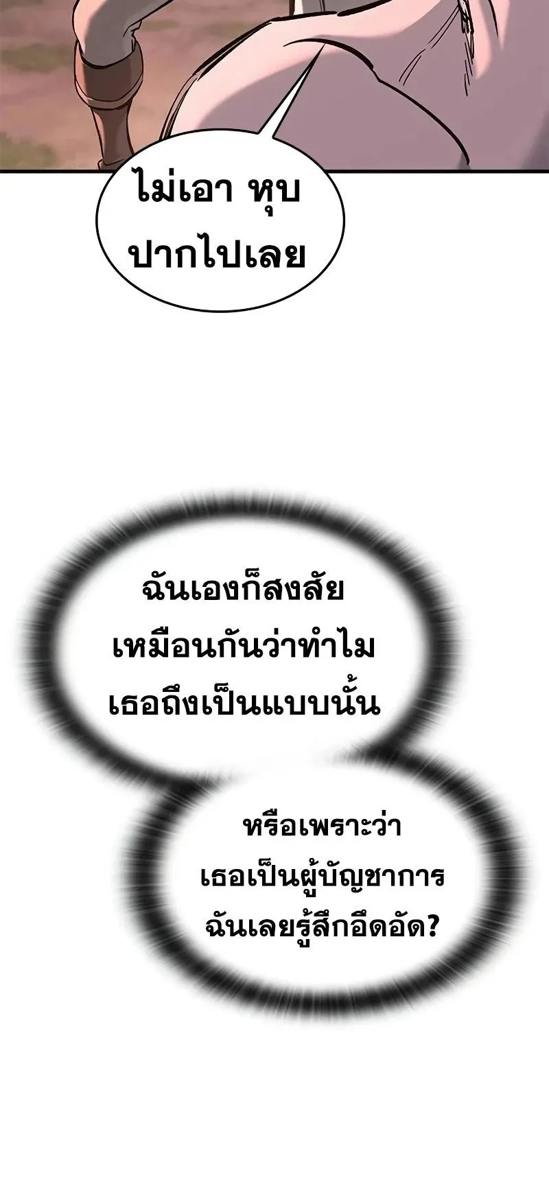 Eternally Regressing Knight ตอนที่ 23 หน้า 60