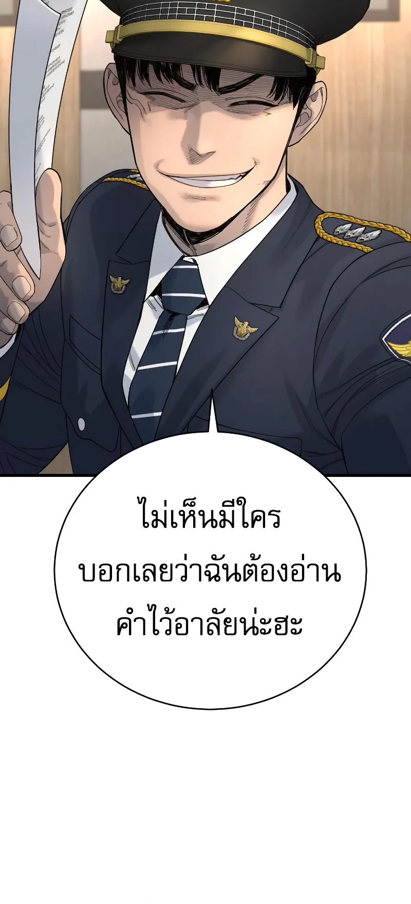 Return of the Bloodthirsty Police ตอนที่ 30 หน้า 41