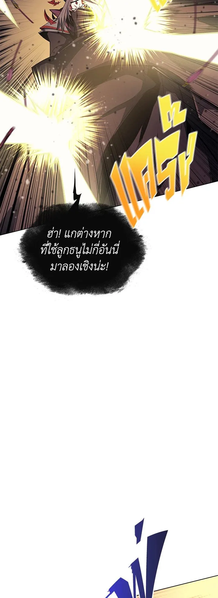 Overgeared ตอนที่ 47 หน้า 11