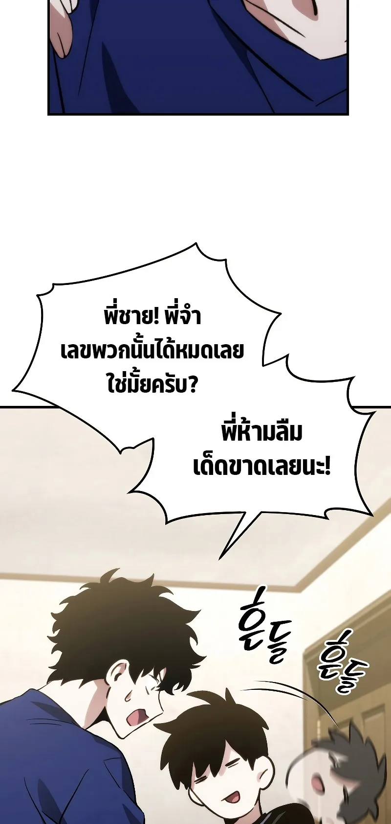The Max-Level Player 100th Regression ตอนที่ 8 หน้า 97