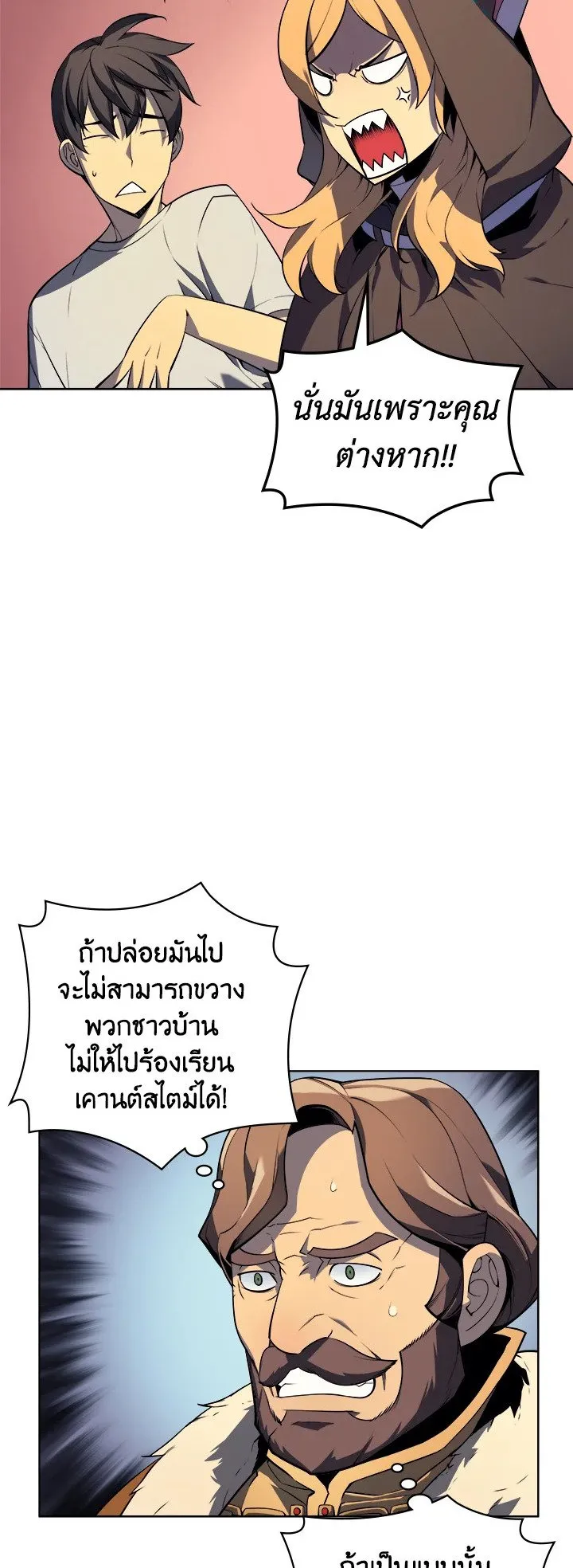 Overgeared ตอนที่ 28 หน้า 11