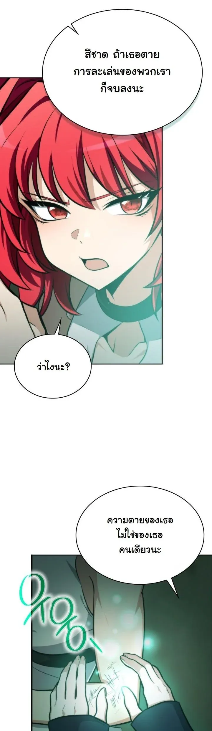 Kidnapped Dragons ตอนที่ 3 หน้า 58