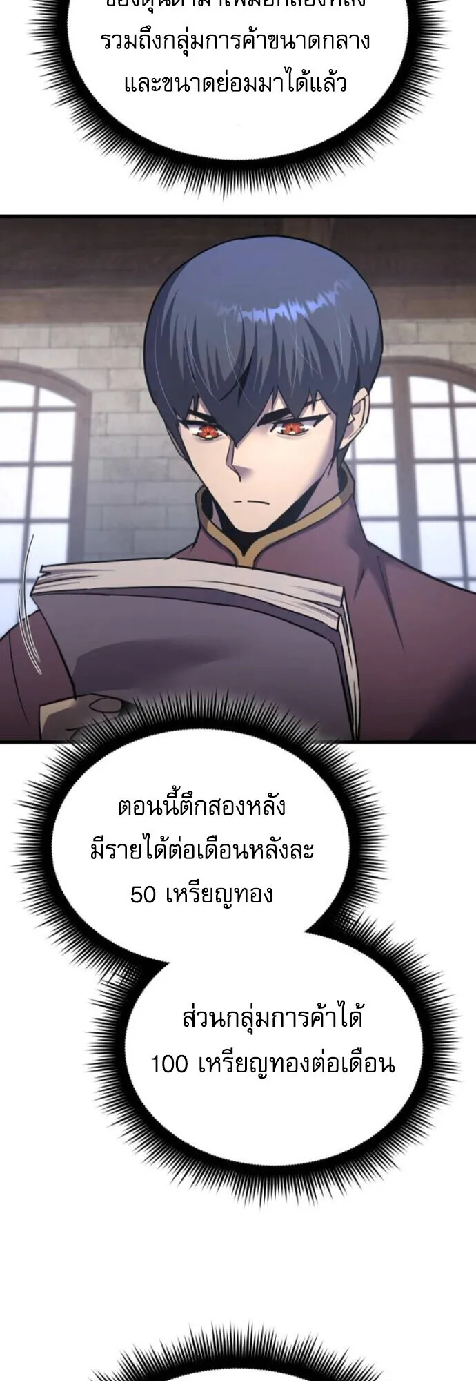 The Genius Mage Who Uses His Fists ตอนที่ 48 หน้า 33