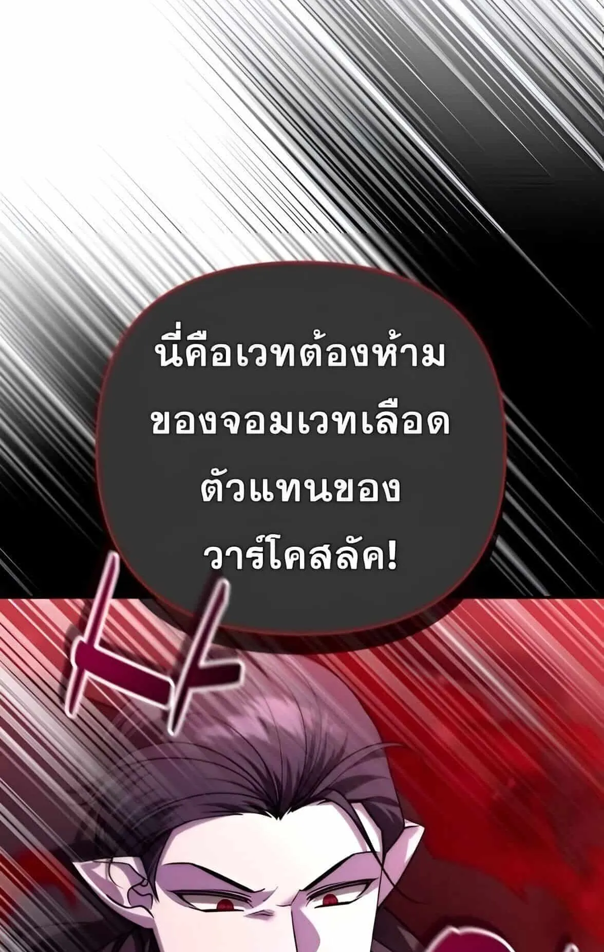 Sovereign of the Infinite Clones ตอนที่ 38 หน้า 49