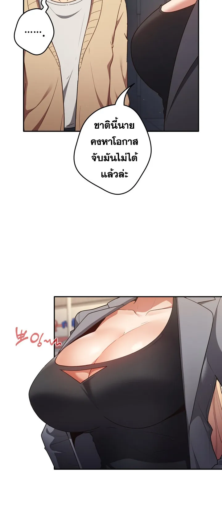 Thats Not How You Do It ตอนที่ 1 หน้า 54