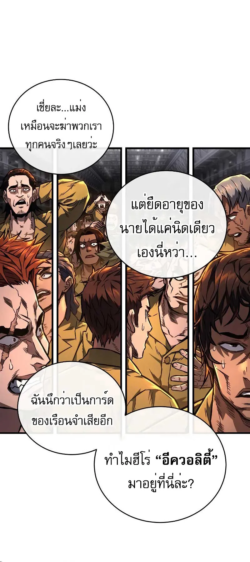 The Executioner ตอนที่ 2 หน้า 30