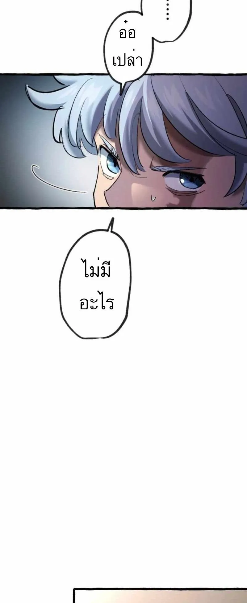The Low-Level Knight, Unrivaled by Forbidden Flames ตอนที่ 1 หน้า 30