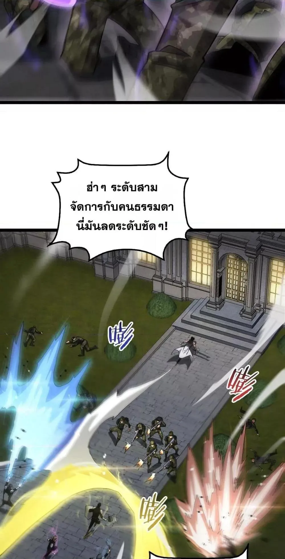 Doomsday Sword God ตอนที่ 50 หน้า 29