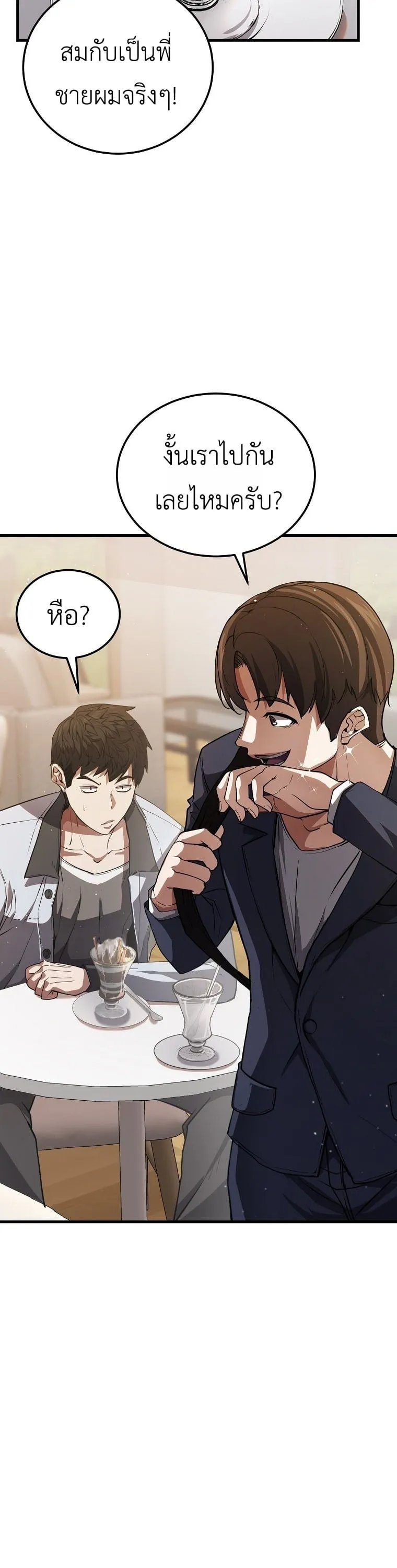 The Returnee’s Hidden Strategy Stream ตอนที่ 1 หน้า 57