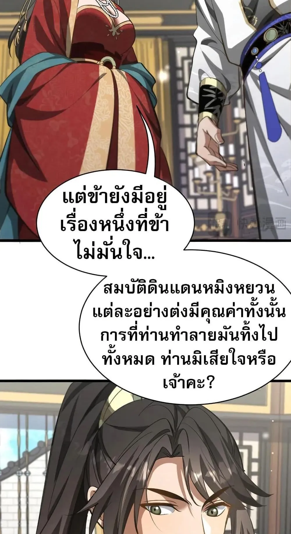 The prodigal Taoist son ตอนที่ 12 หน้า 26