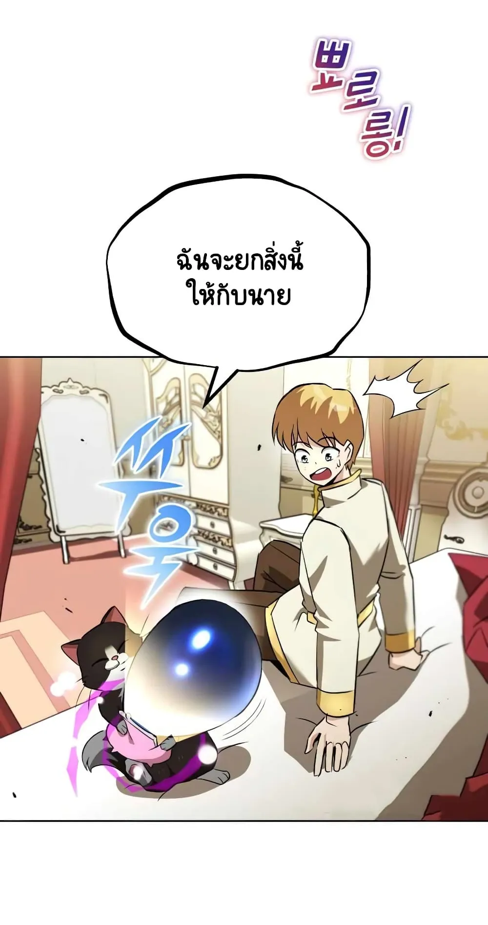 The Lazy Lord Masters the Sword ตอนที่ 22 หน้า 94