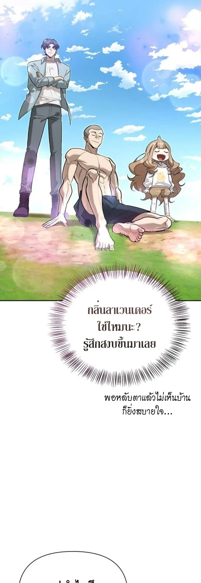 S-Class Hunter Heals with Monsters ตอนที่ 13 หน้า 9