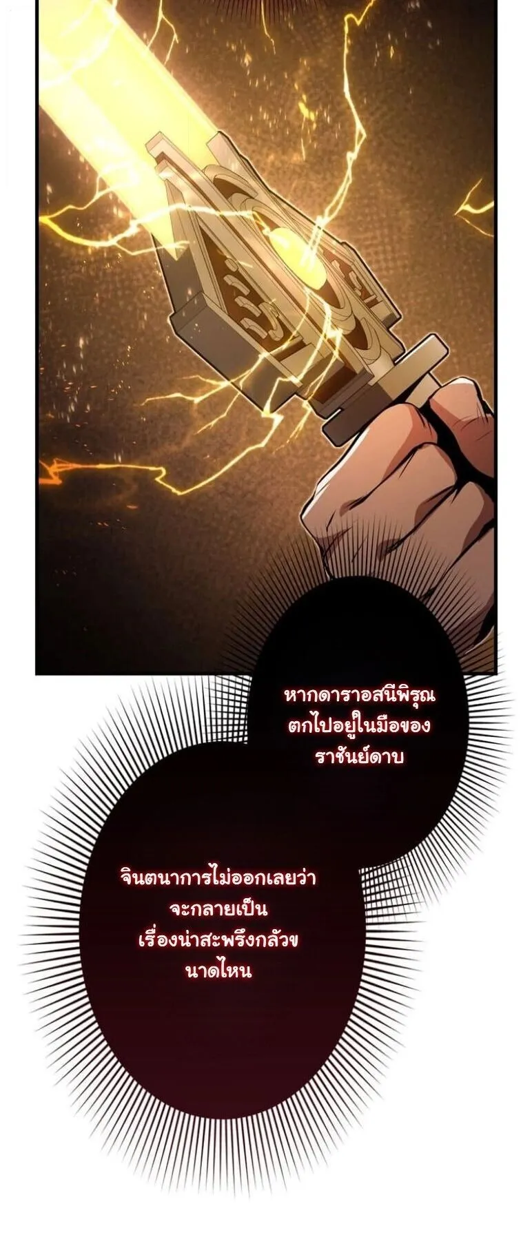 I Became a Cheat-Level Skill Thief ตอนที่ 38 หน้า 60