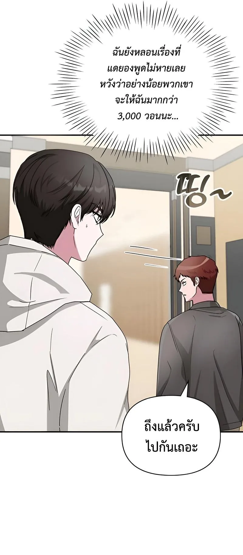I Was Immediately Mistaken for a Monster Genius Actor ตอนที่ 5 หน้า 56